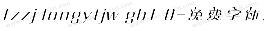 fzzj longytjw gb1 0字体转换